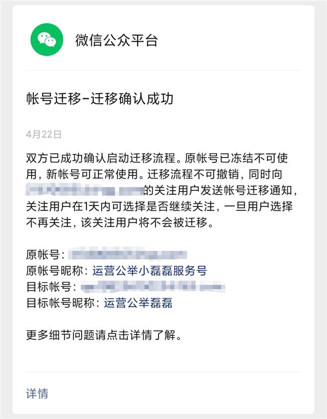 微信公众号迁移流程你造吗？这些事要记住！