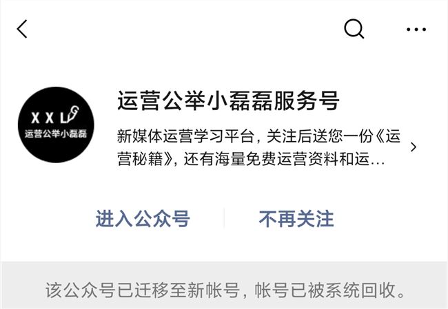 微信公众号迁移流程你造吗？这些事要记住！