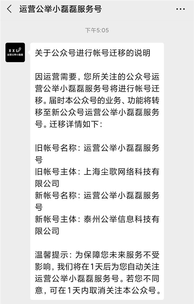 微信公众号迁移流程你造吗？这些事要记住！