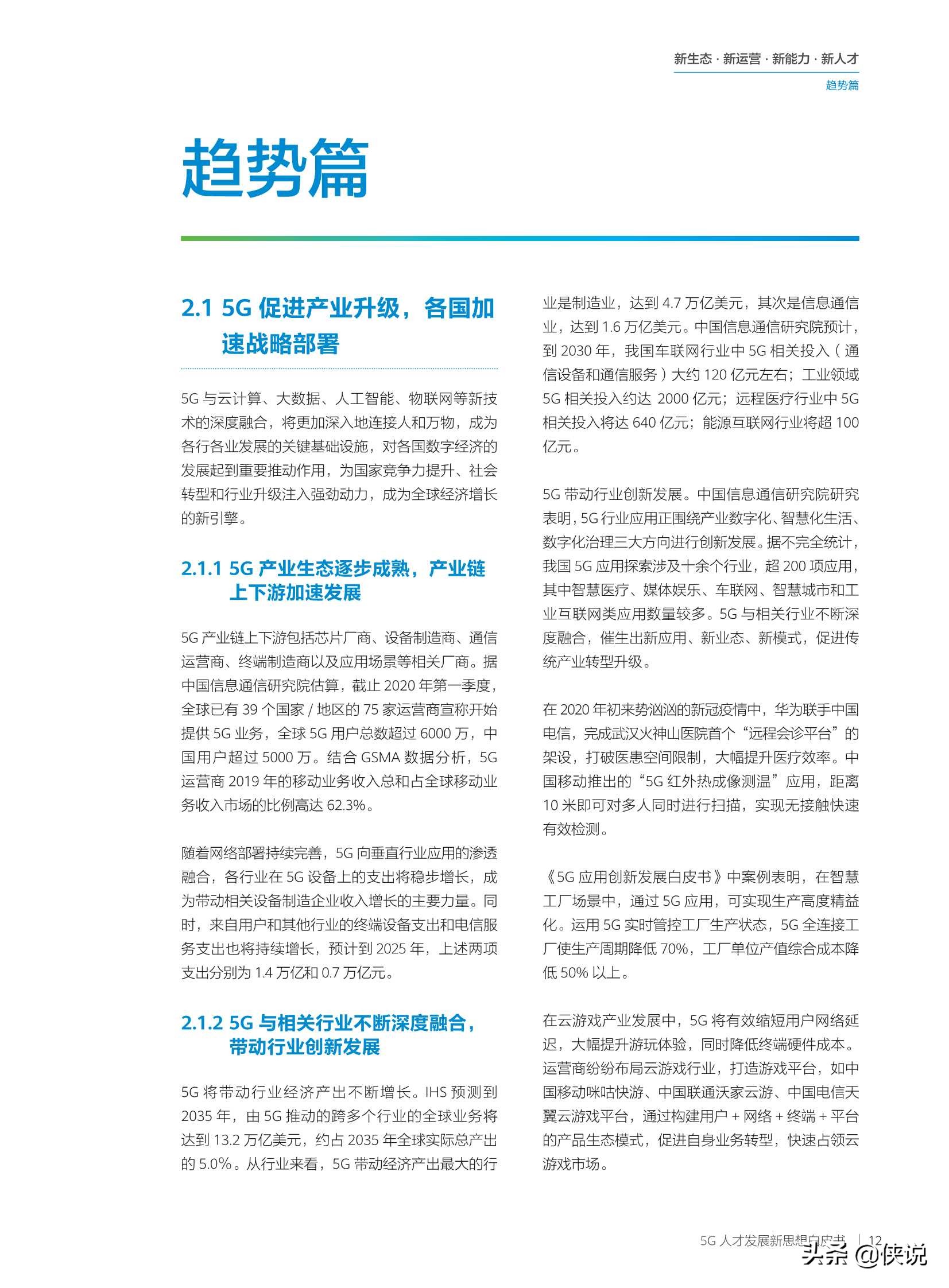 华为：2020年5G人才发展新思想白皮书