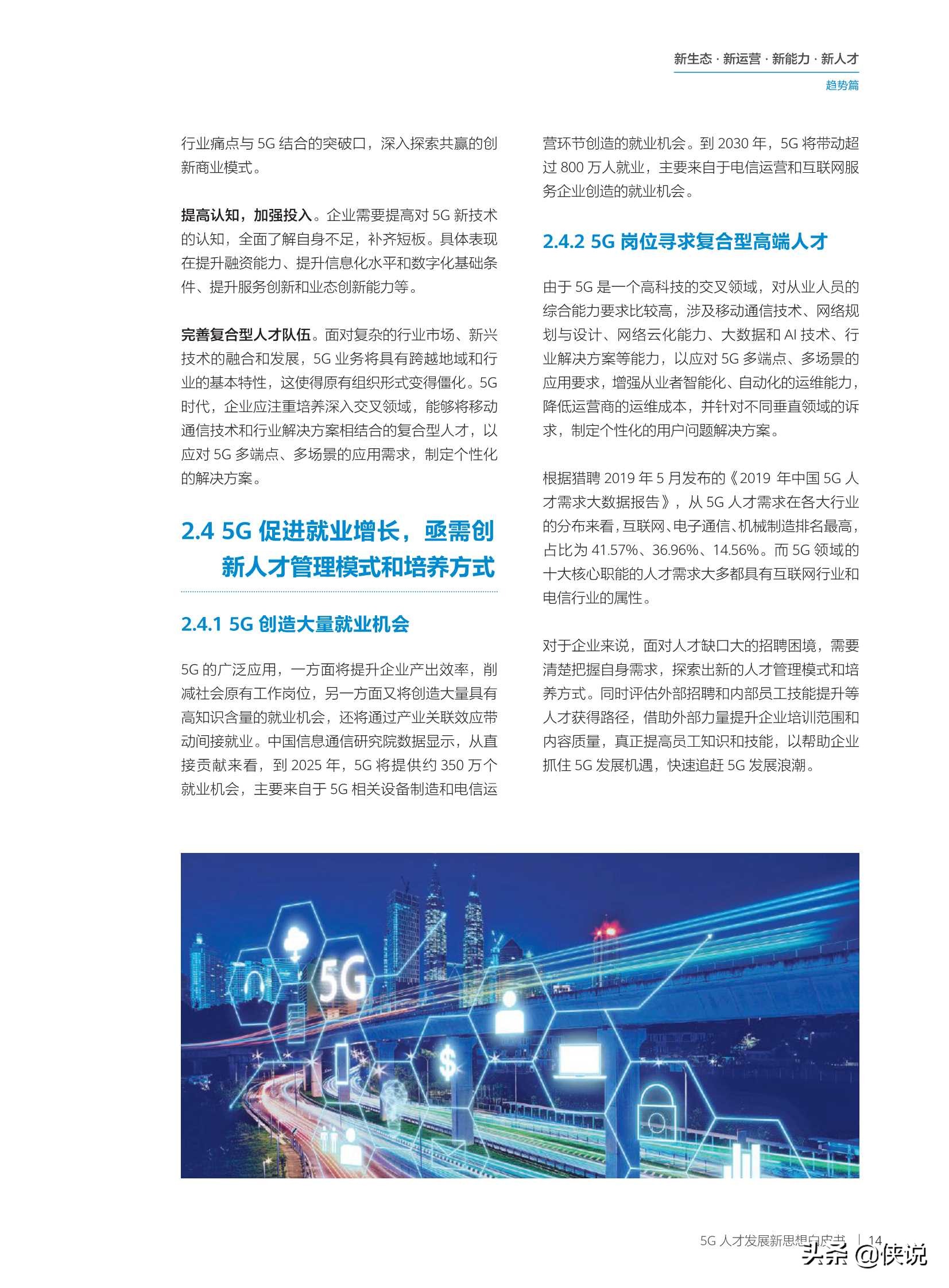 华为：2020年5G人才发展新思想白皮书