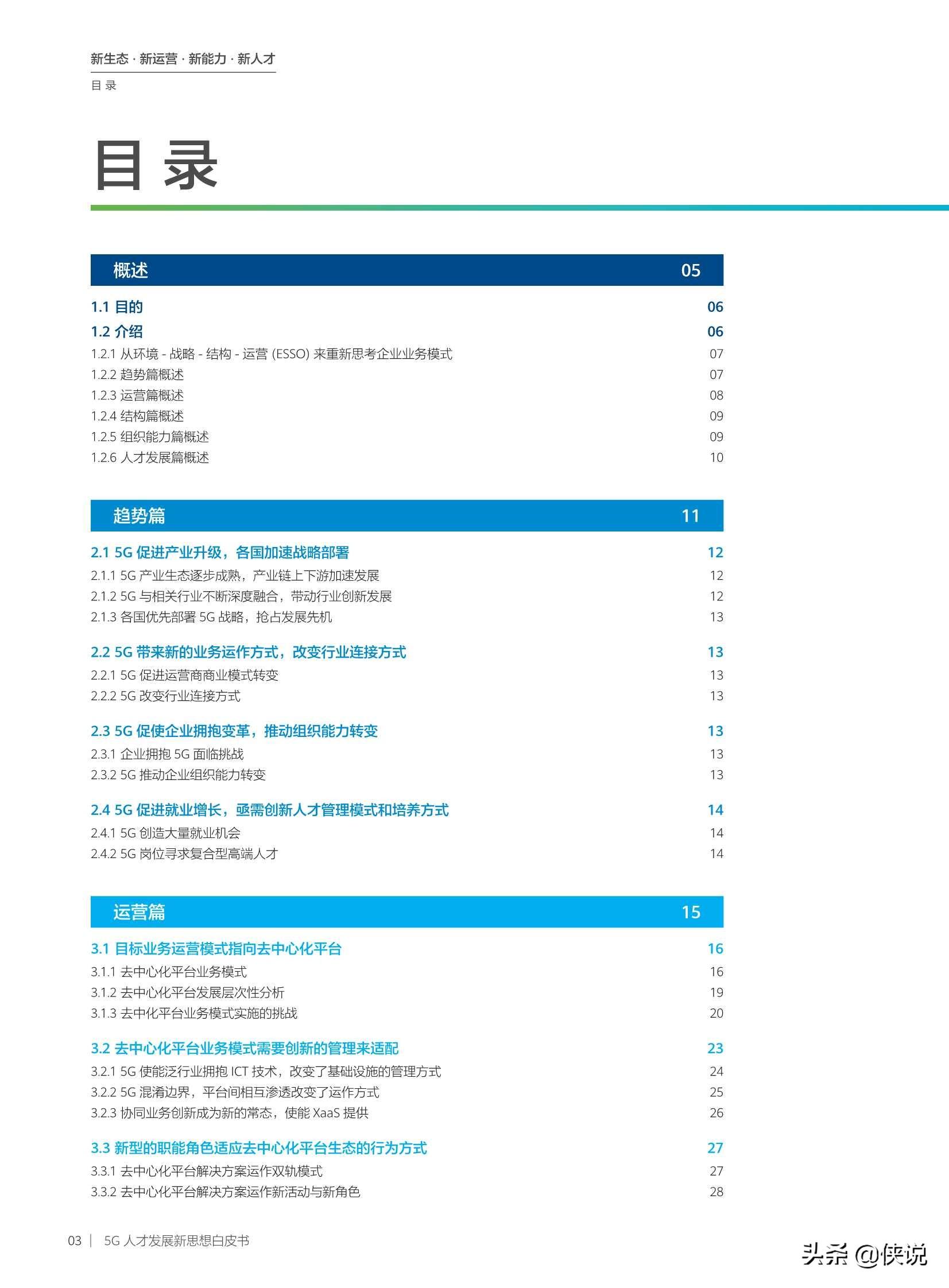 华为：2020年5G人才发展新思想白皮书