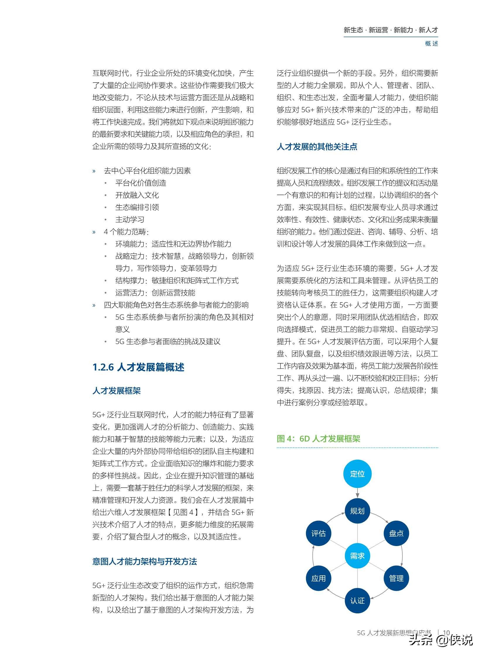 华为：2020年5G人才发展新思想白皮书