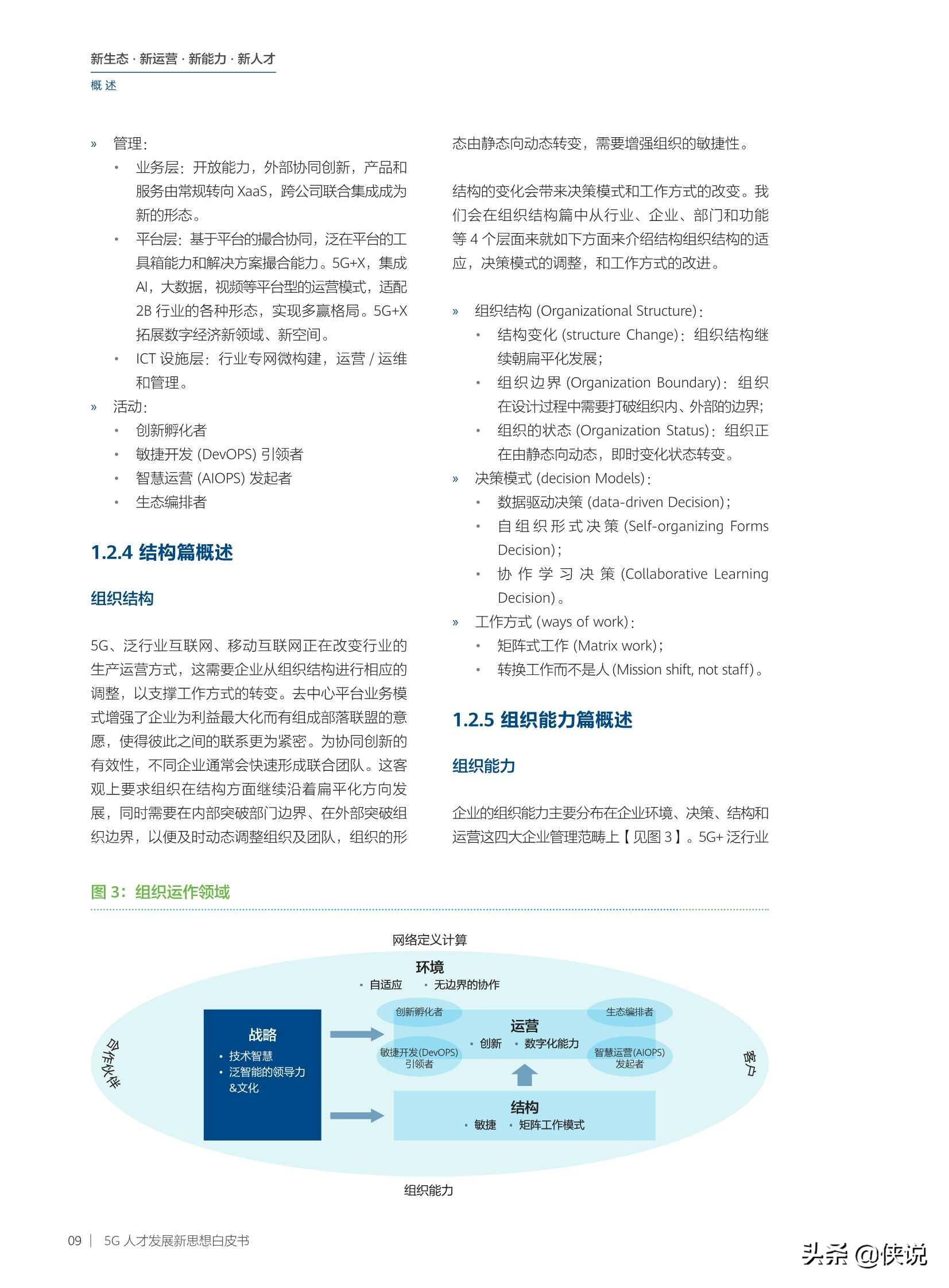 华为：2020年5G人才发展新思想白皮书