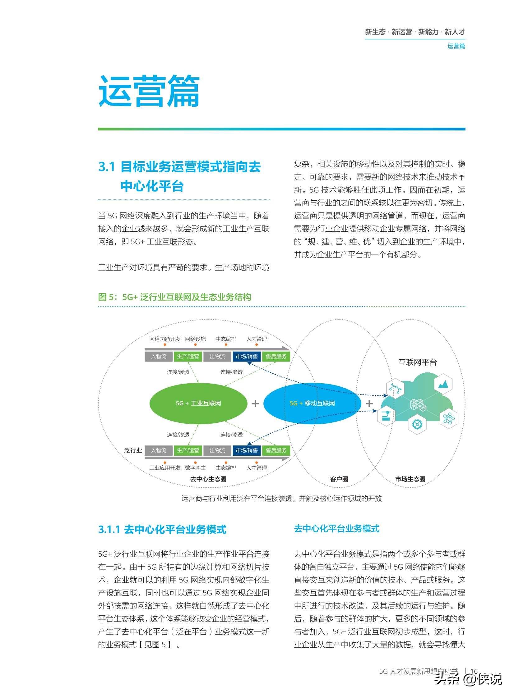 华为：2020年5G人才发展新思想白皮书