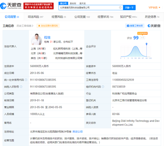 滴滴关联公司申请“滴滴外卖”商标，目前状态处于“商标申请中”