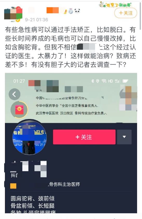 土偏方治百病、“白大褂”导购：起底伪健康短视频背后的黑产业链