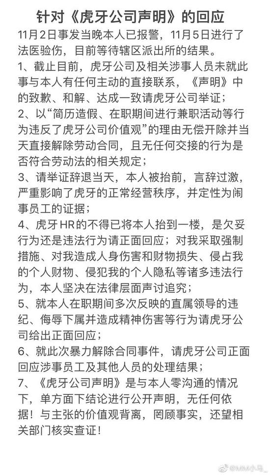 虎牙被HR抬出公司当事人:未达成一致 不回应违纪事宜