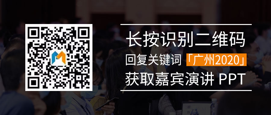 越成长，才感觉自己越无知——2020产品经理大会·广州站现场报道