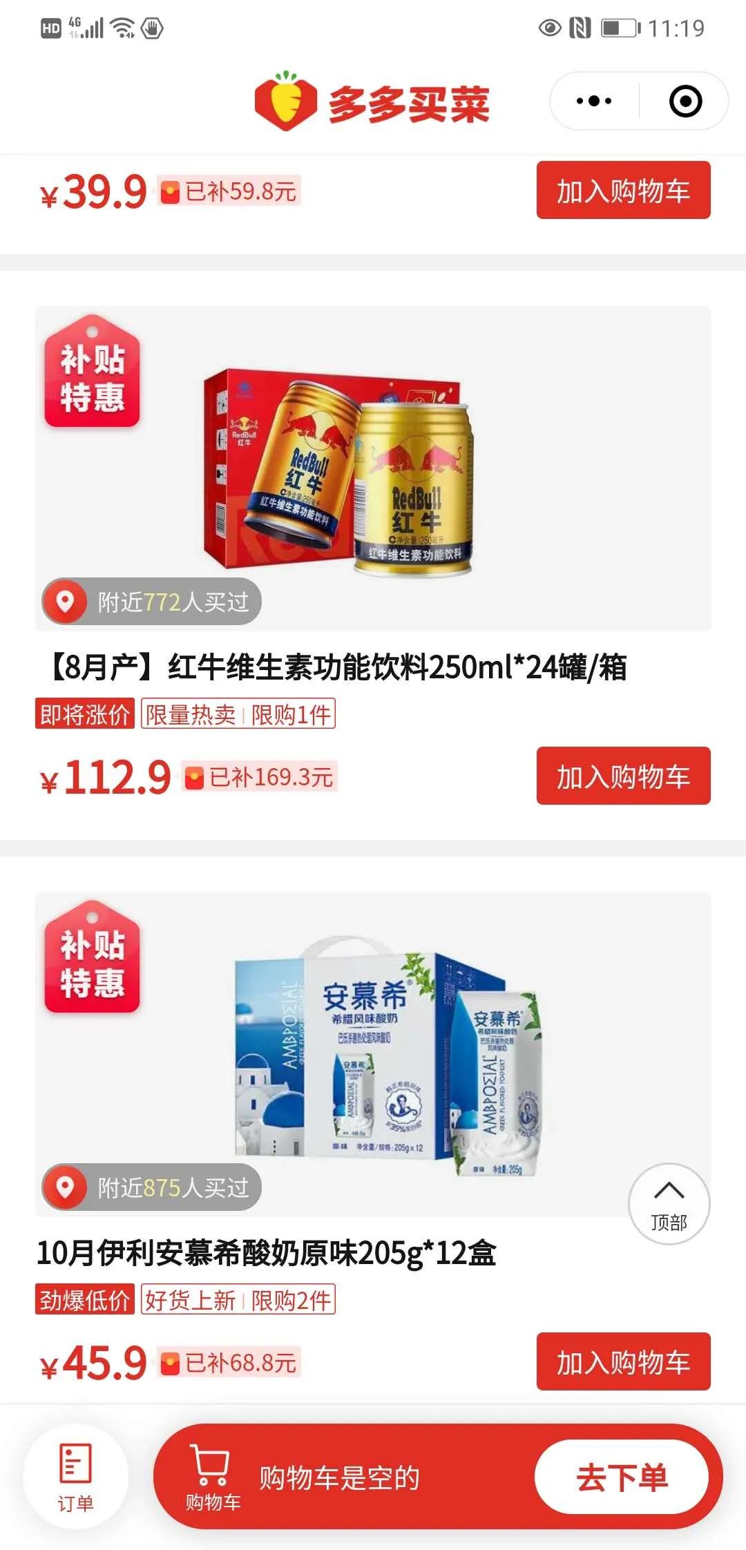 价格全乱了！社区团购的百亿补贴“坑坏”了快消品