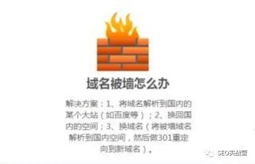 网站被封了怎么办被封原因 附解决方法