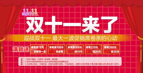 2020双十一淘宝满多少减多少