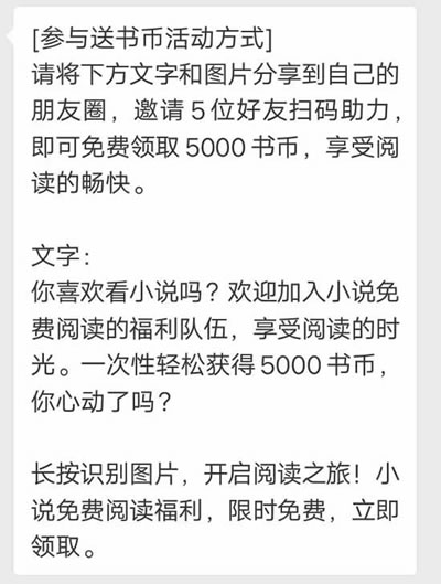 公众号小说领域大量获取粉丝，并实现爆发性增长活动案例