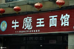 好听好记的小餐馆名字