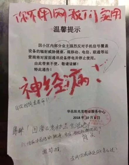 小区遭运营商断网后续（揭秘小区遭运营商断网内幕）