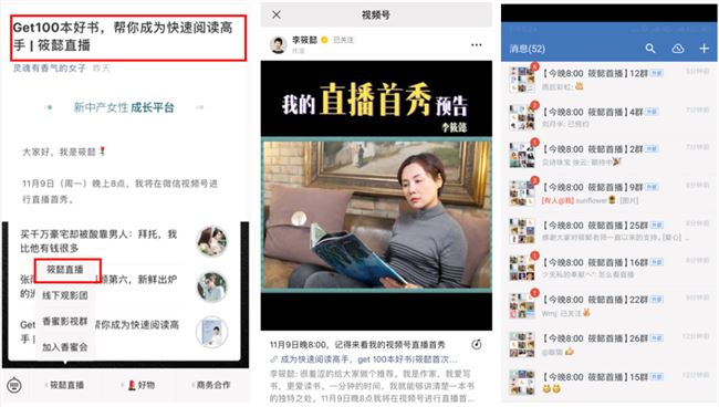 视频号直播3小时带货190万，公号大V李筱懿是如何办到的？