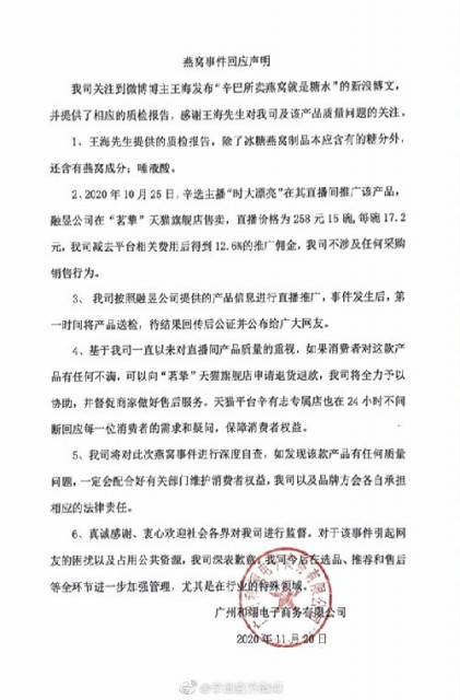 辛巴官方回应所售燕窝被检测为糖水：已将产品送检 将向网友公布结果