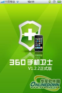 iphone 360手机卫士怎么样（360手机卫士iphone版使用体验）