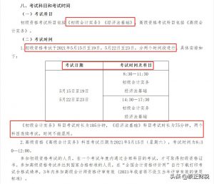 安徽初级会计报名（初级会计师证报名官网）