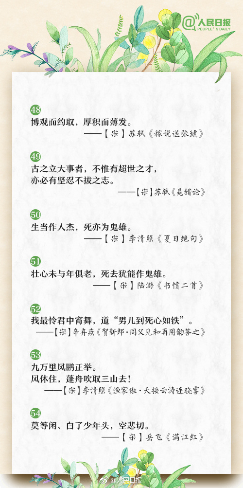 励志的古文句子（正能量满满的励志经典名句）