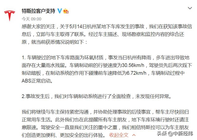 特斯拉回应杭州地下车库事故，罗女士称“特斯拉刹车失灵”