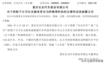 长安蔚来正式更名为阿维塔科技，构建“人车家”智慧生活！