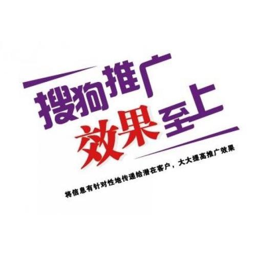 搜狗竞价开户费多少钱（4点简介搜狗竞价推广和费用）