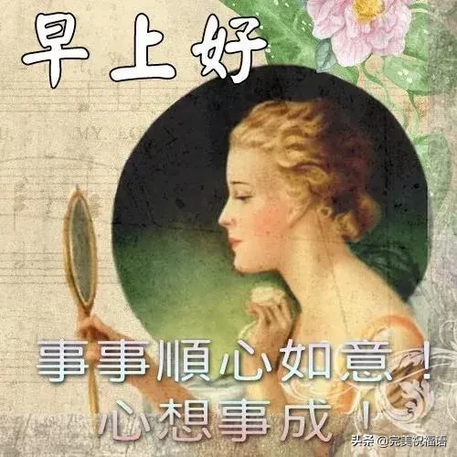 早上说说心情优美句子（适合大清早发的朋友圈）