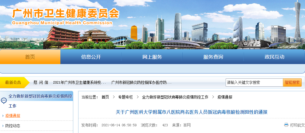 广州两名医务人员确诊新冠 -抢先看广州医务人员确诊病例