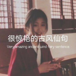 古风语句唯美诗句-淡雅唯美古风意境句子