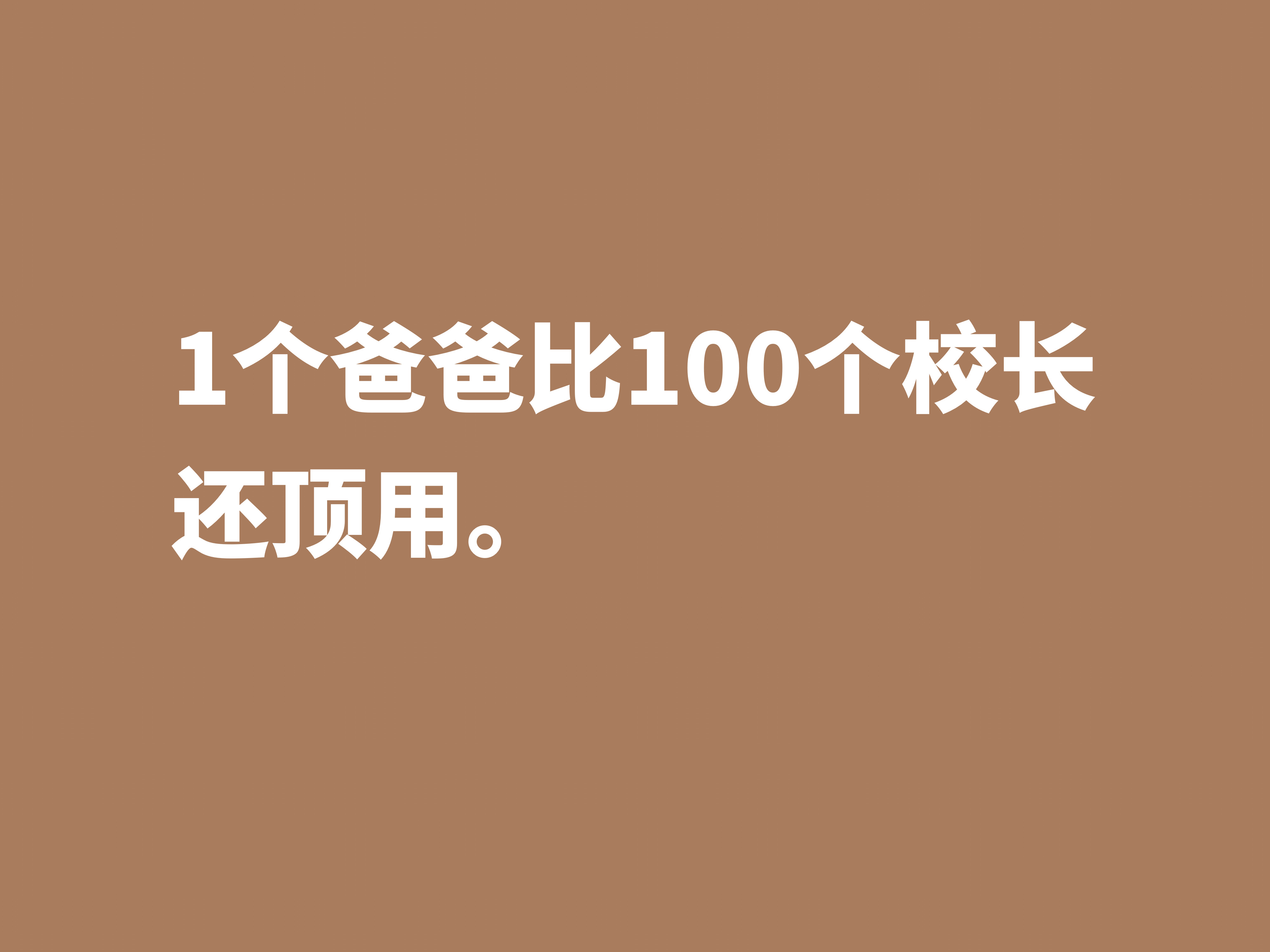 赞美父亲的话简短-表达父爱如山经典诗句