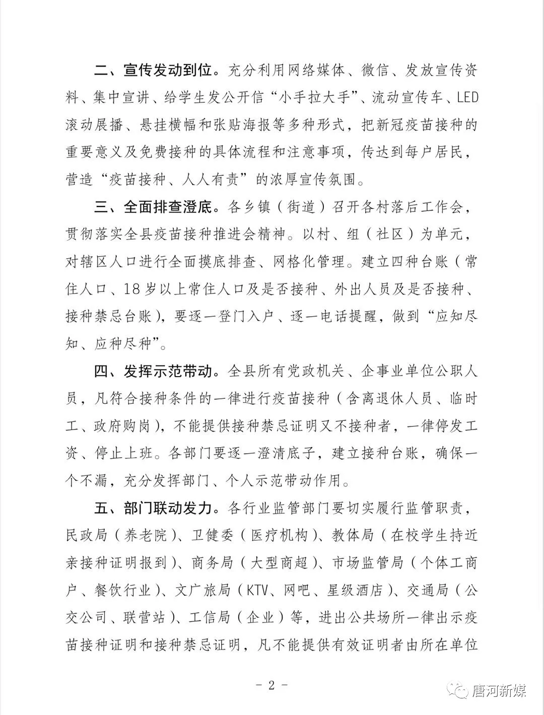 多地对公职人员提接种要求 -严格要求党政机关从员接种新冠疫苗