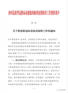 多地对公职人员提接种要求 -严格要求党政机关从员接种新冠疫苗