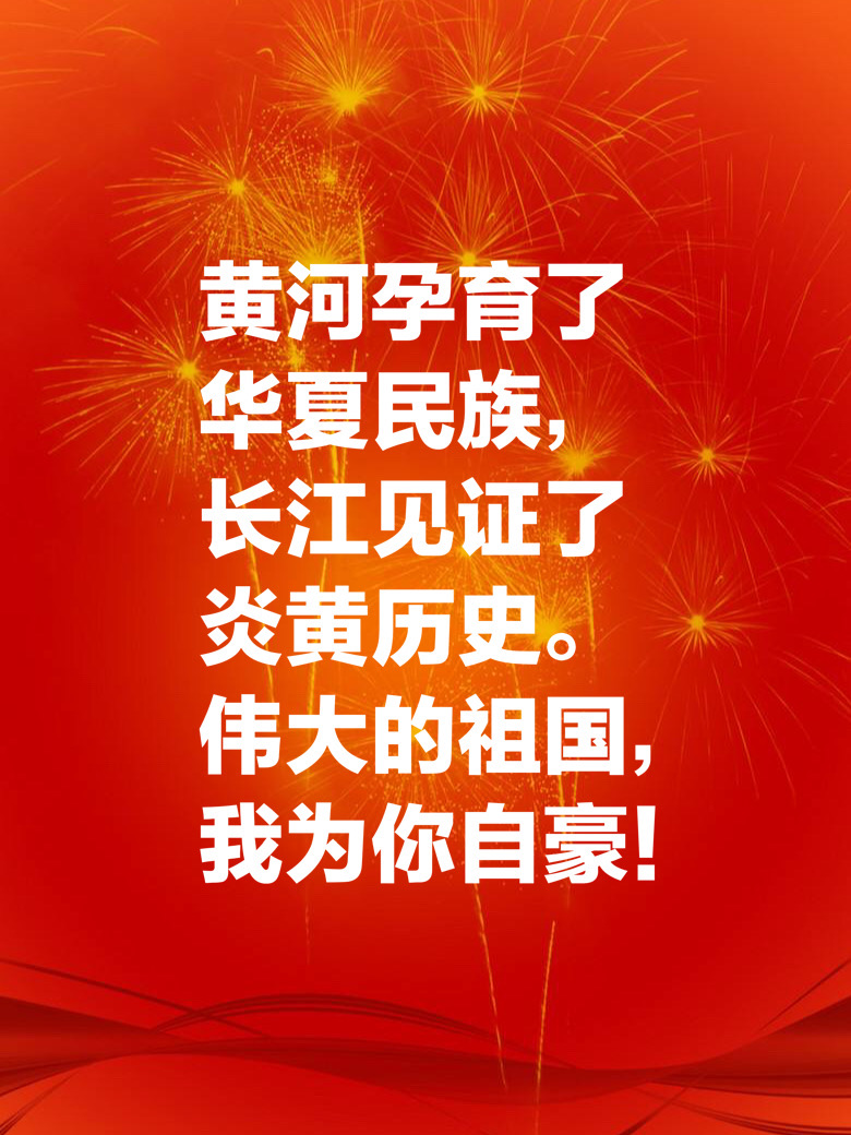 祝福祖国的句子有哪些-送给祖国的真挚祝福语