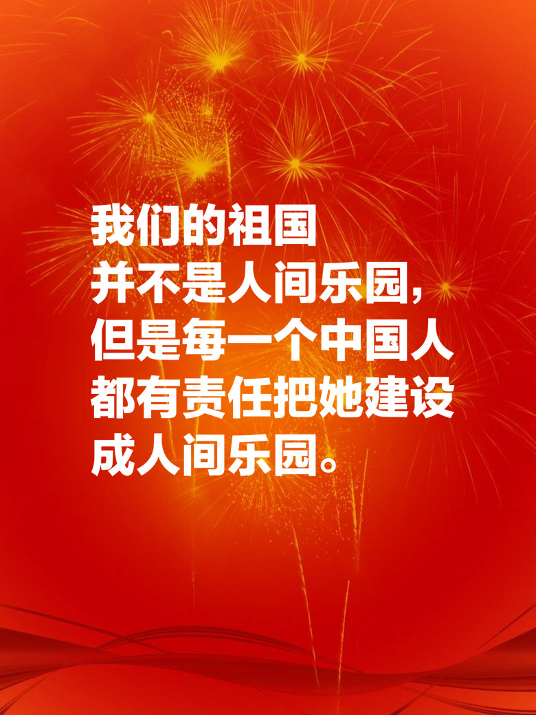 祝福祖国的句子有哪些-送给祖国的真挚祝福语