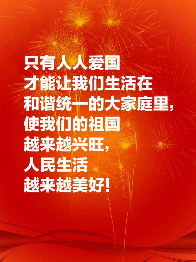 祝福祖国的句子有哪些-送给祖国的真挚祝福语