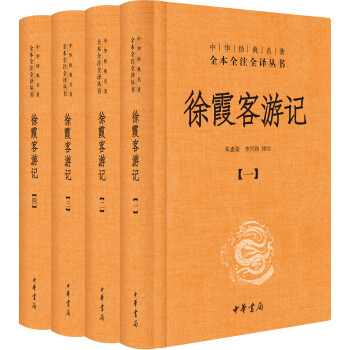 徐霞客游记原文及翻译-徐霞客游记原文赏析