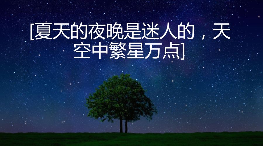 描写夜晚的句子有哪些-感概人生的夜晚抒情句子