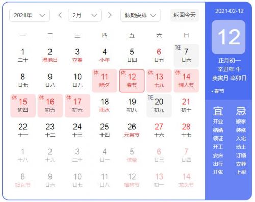 2021放假安排日历时间表最新公布如下 2021春节拼假攻略一览