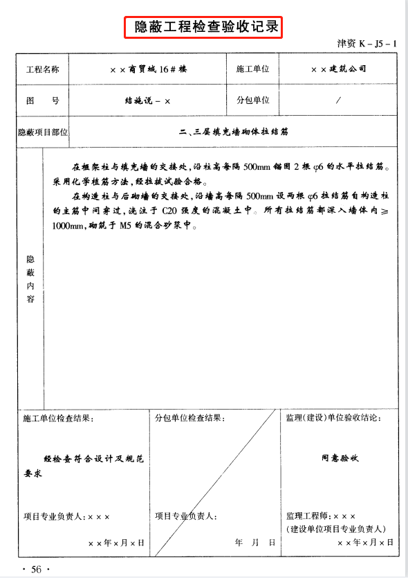 30套隐蔽工程验收范本，附表格模板+实操案例，验收问题全解决