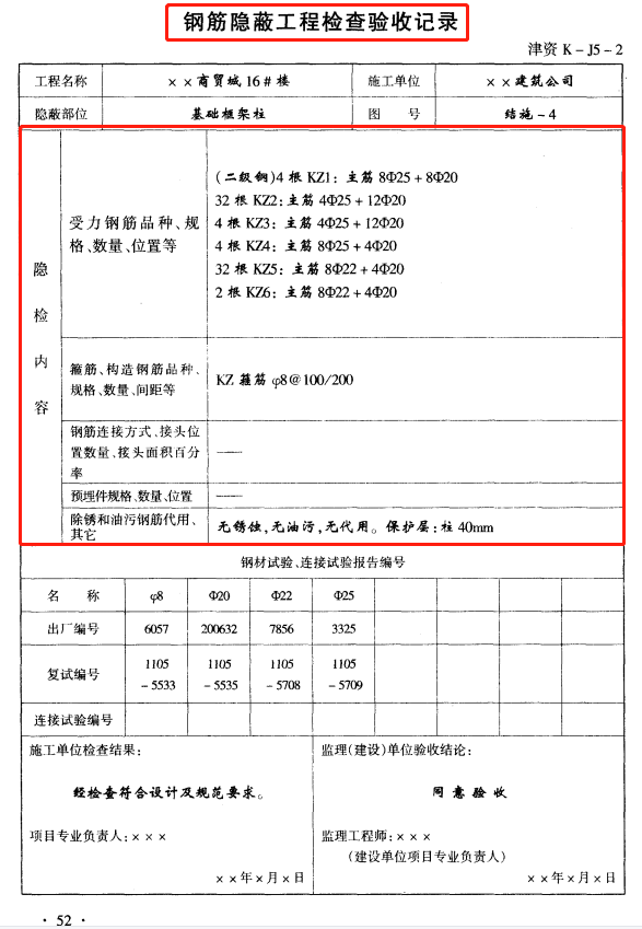 30套隐蔽工程验收范本，附表格模板+实操案例，验收问题全解决