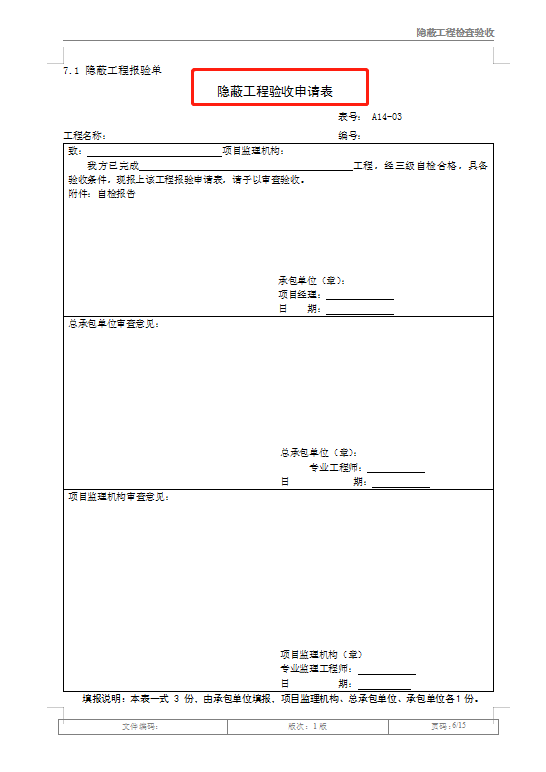 30套隐蔽工程验收范本，附表格模板+实操案例，验收问题全解决