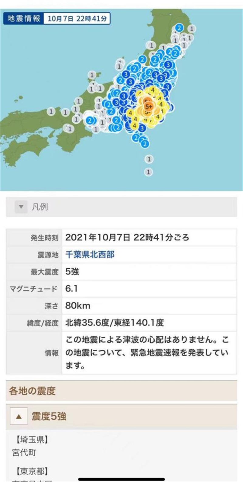 日本千叶县发生6.1级地震