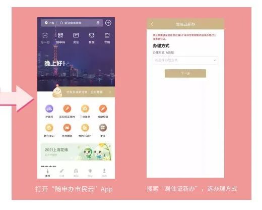 2021版居住证办理攻略来啦！新办、补办、续办……这里就能办