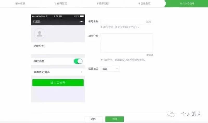 怎么做微信公众号_微信公众号的制作流程