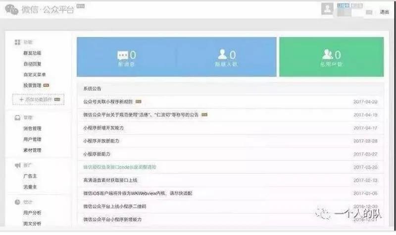 怎么做微信公众号_微信公众号的制作流程