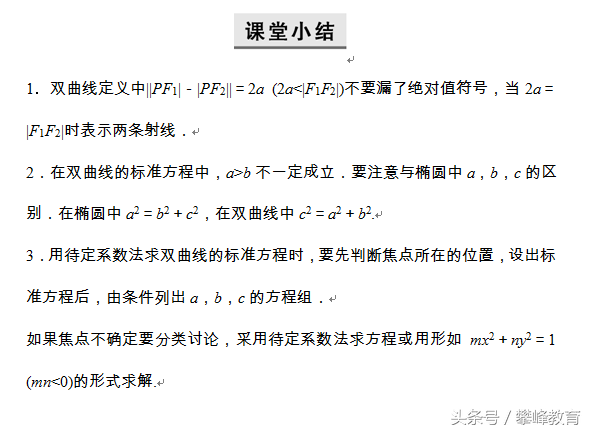 双曲线的标准有哪些_双曲线的标准方程和技巧