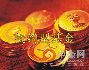 什么是契约型基金_契约型基金的含义