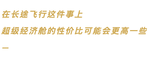 超级经济舱是什么意思_超级经济舱的概念