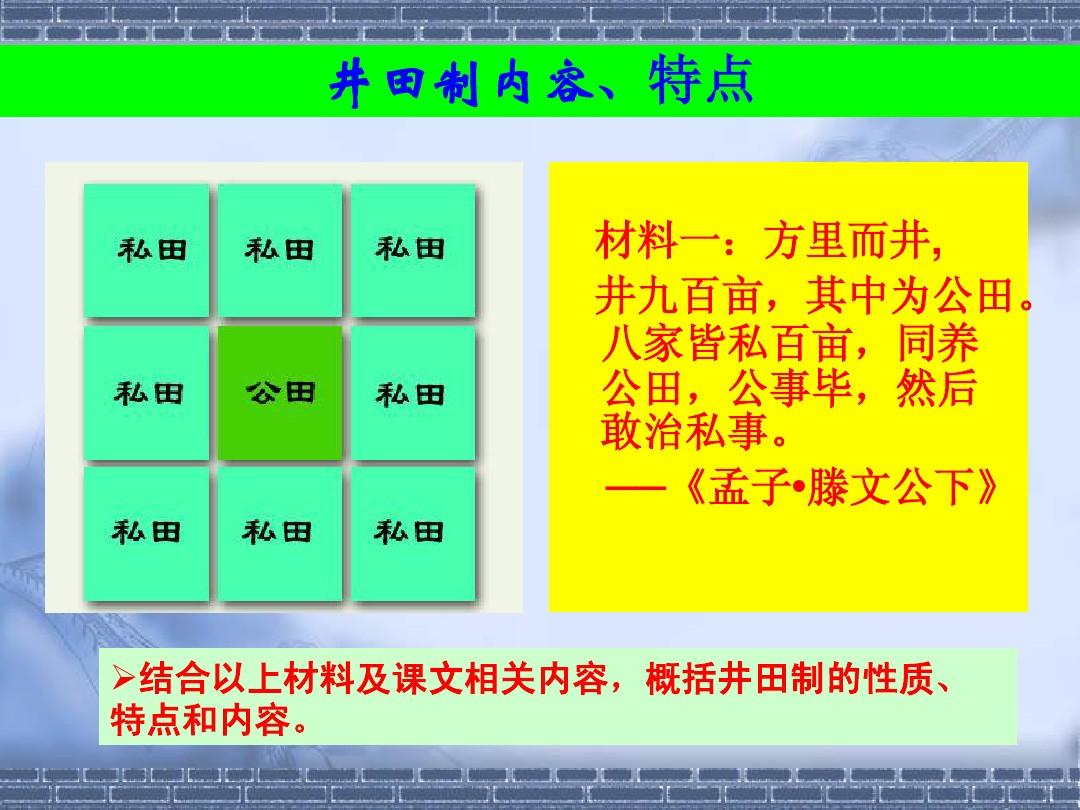 什么是井田制_井田制的概念和特征